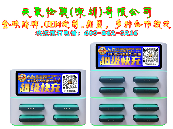 共享充电宝是怎样跟商家合作